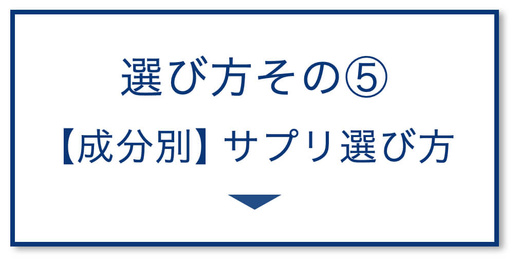 肝臓サプリ【成分別】サプリ選び方