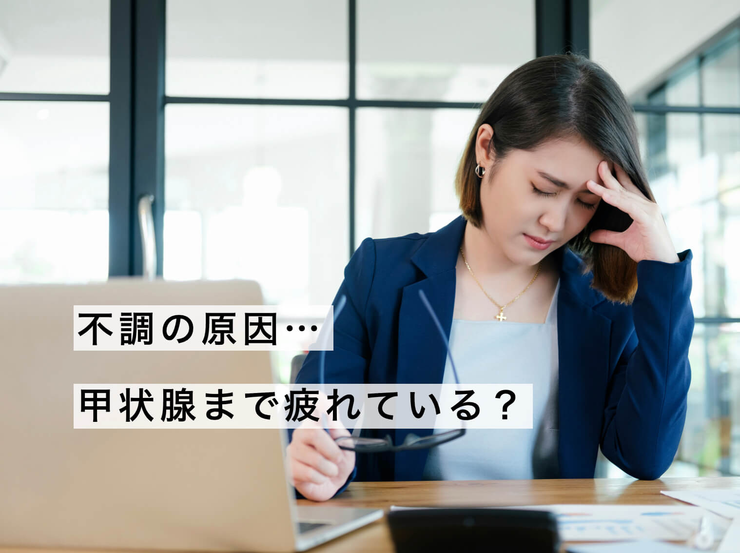 甲状腺と不調の関係を示した図