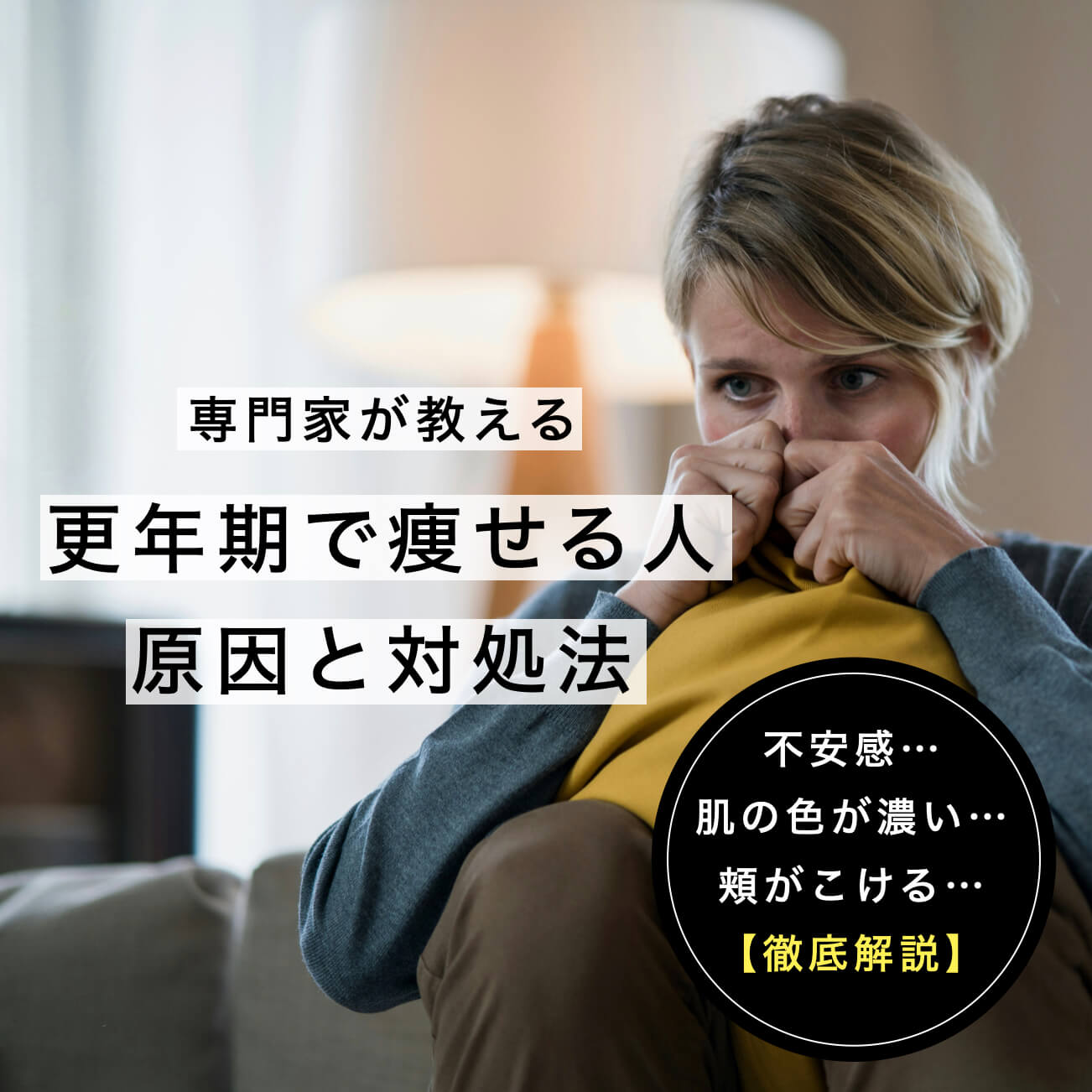 痩せる更年期サプリキャッチ画像