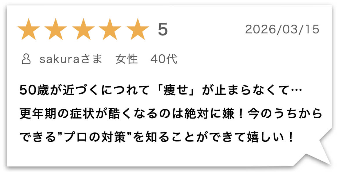 このページを読んだ更年期女性のレビュー