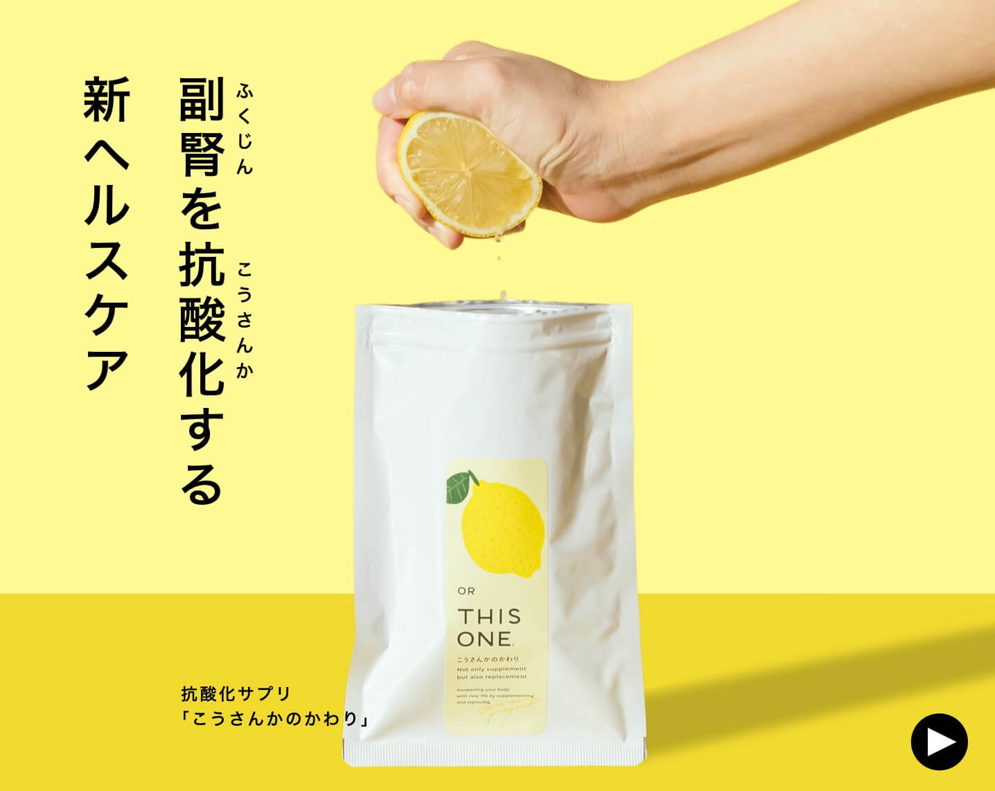 副腎ケアのサプリこうさんかのかわり