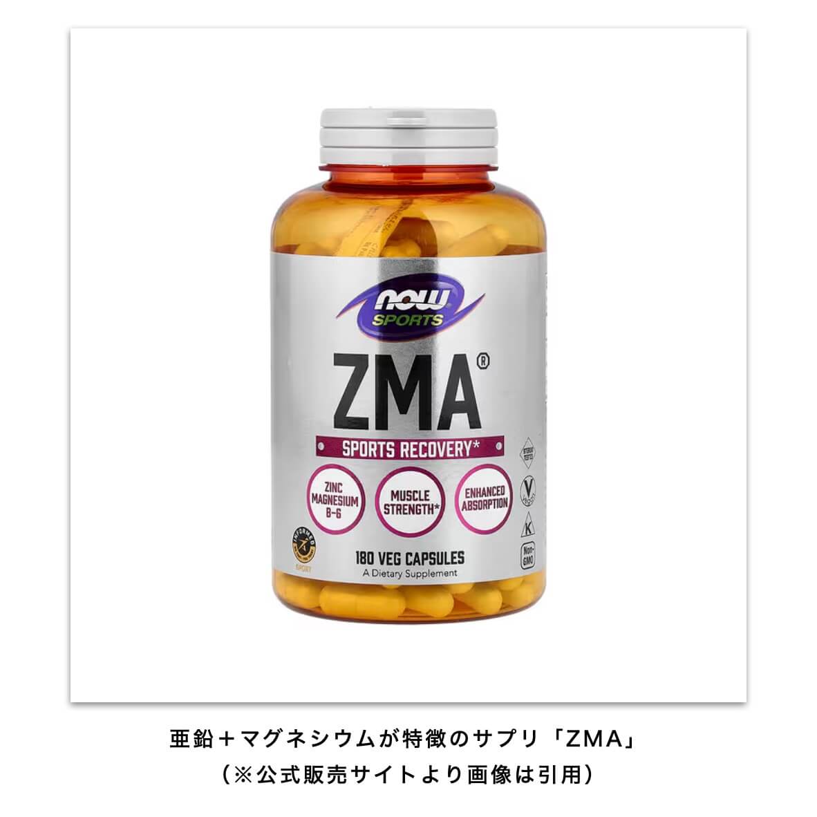 亜鉛とマグネシウムが配合されているサプリ