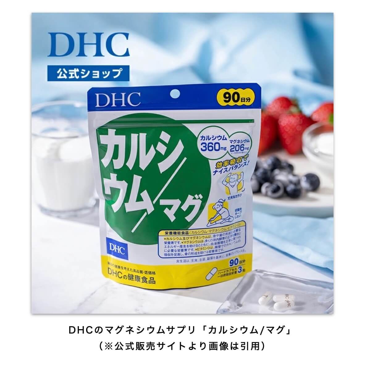 カルシウムとマグネシウムが入ったサプリの図