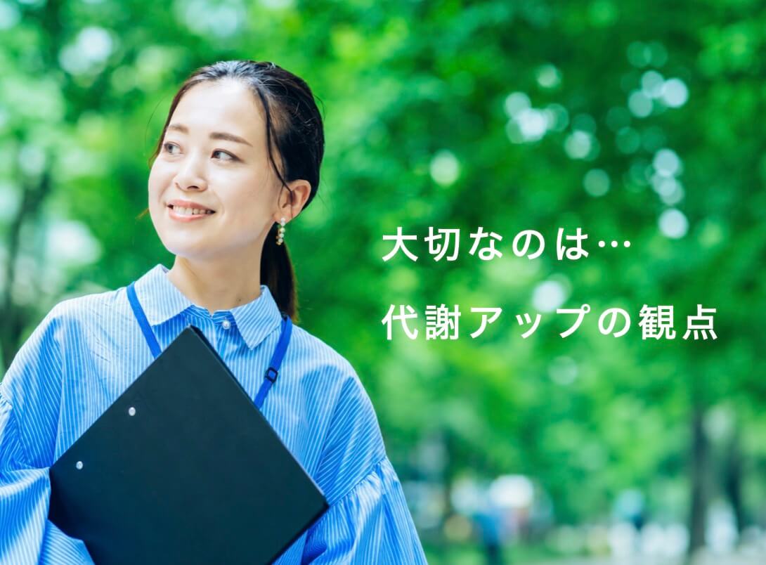 代謝UPとマグネシウムサプリの関係が大事な図