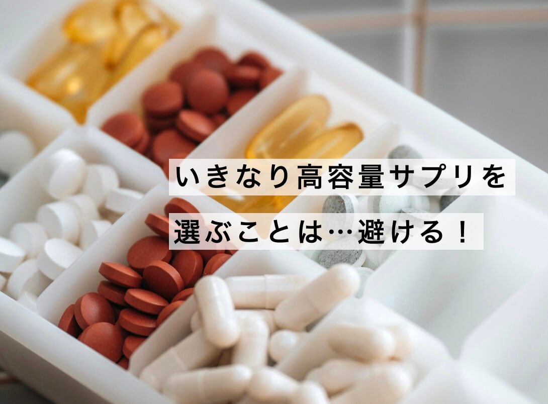 マグネシウムサプリは専門家に相談しながら始めるのがおすすめ