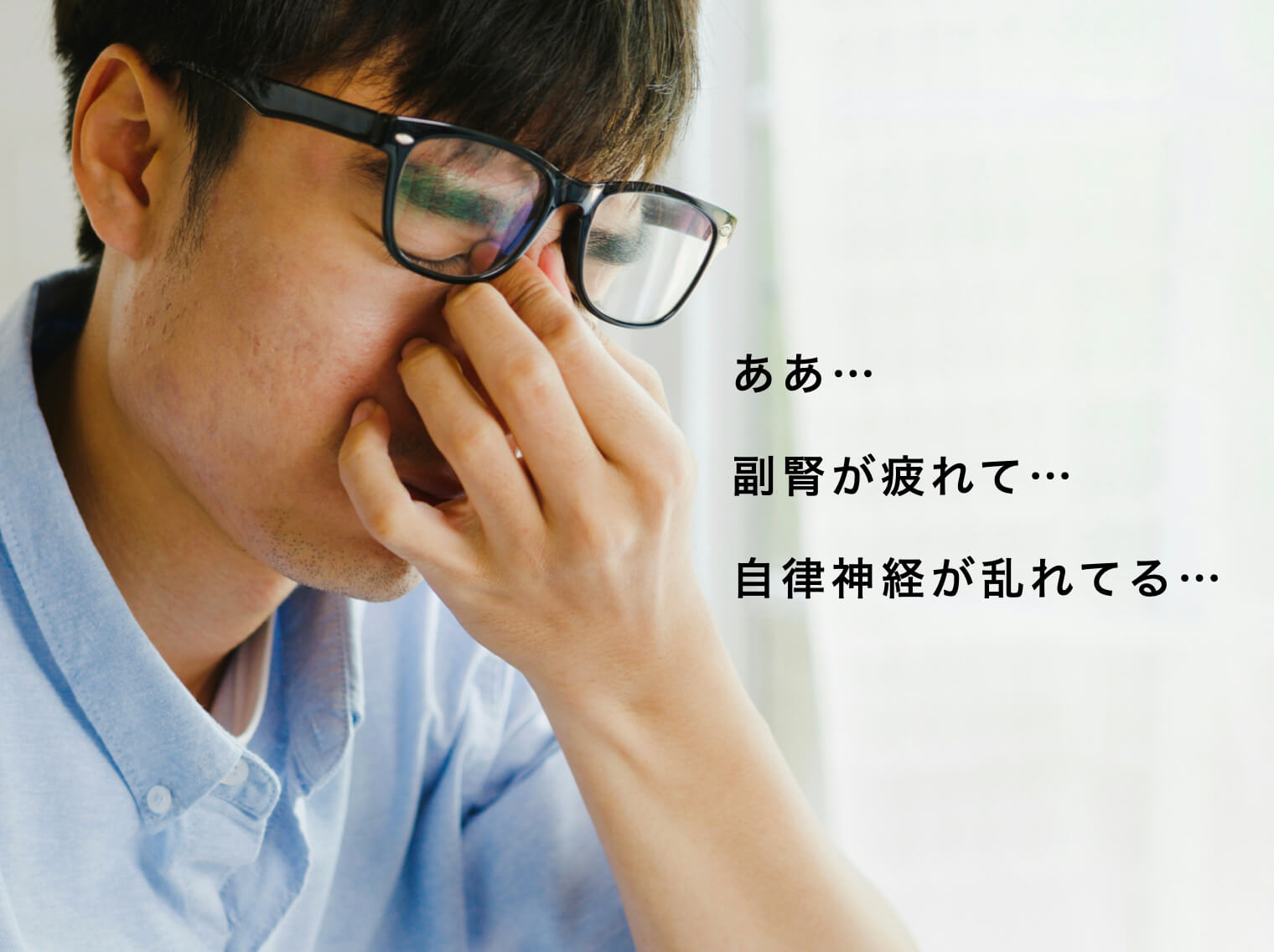 副腎と自律神経の関係を説明した図