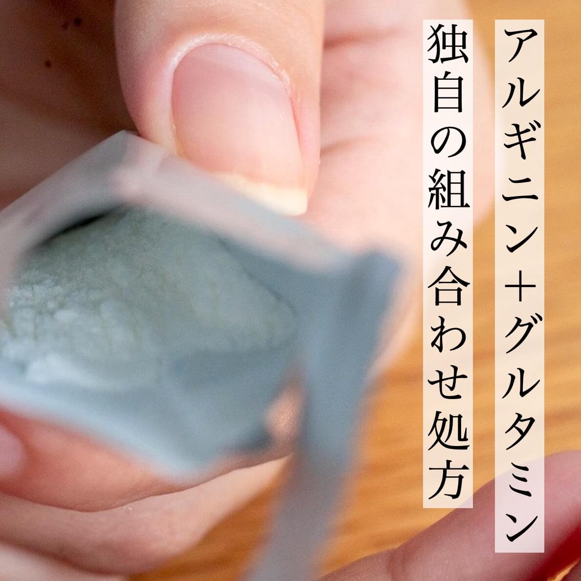 アルギニンとグルタミンが含まれる独自の組み合わせ