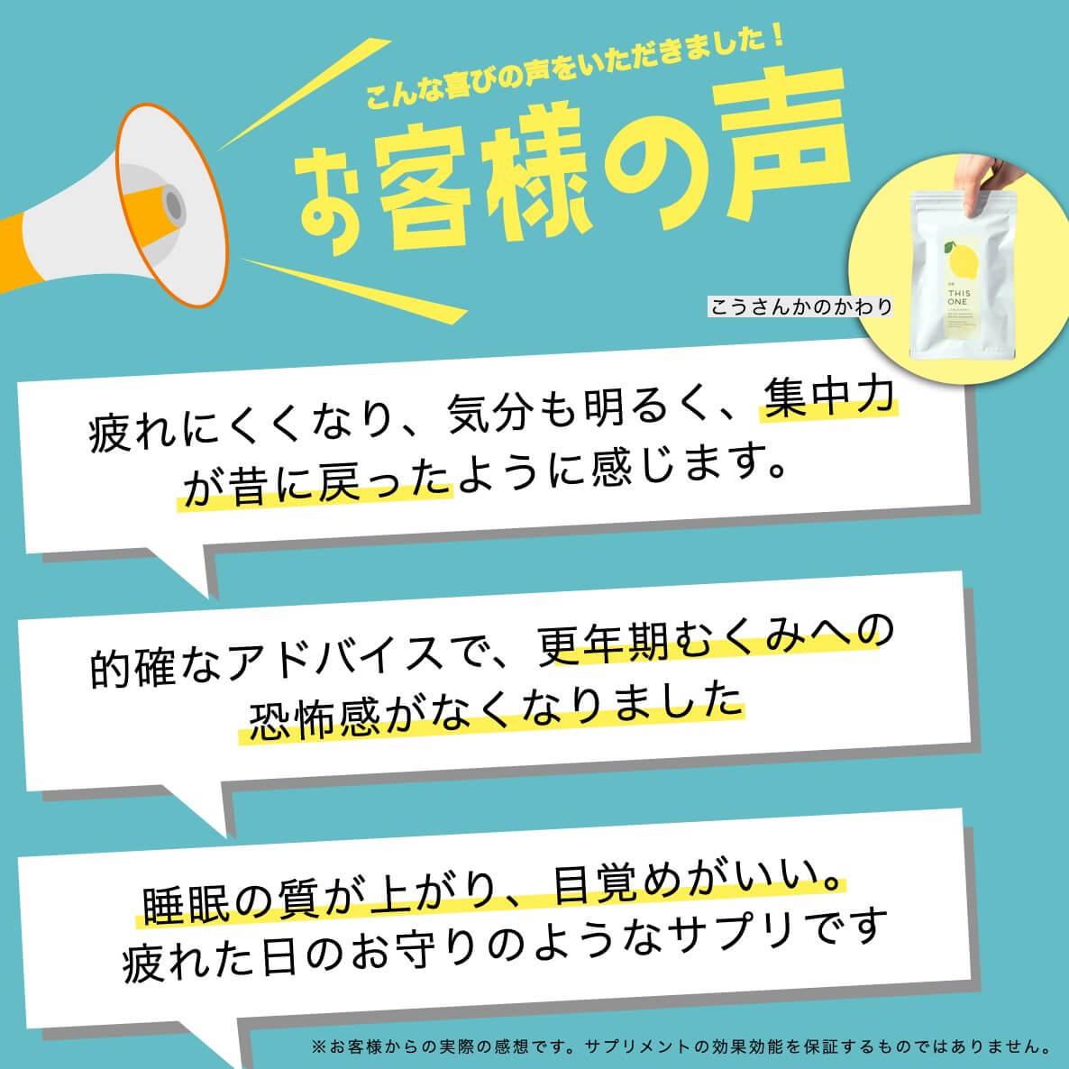 抗酸化サプリを飲んだお客様の声