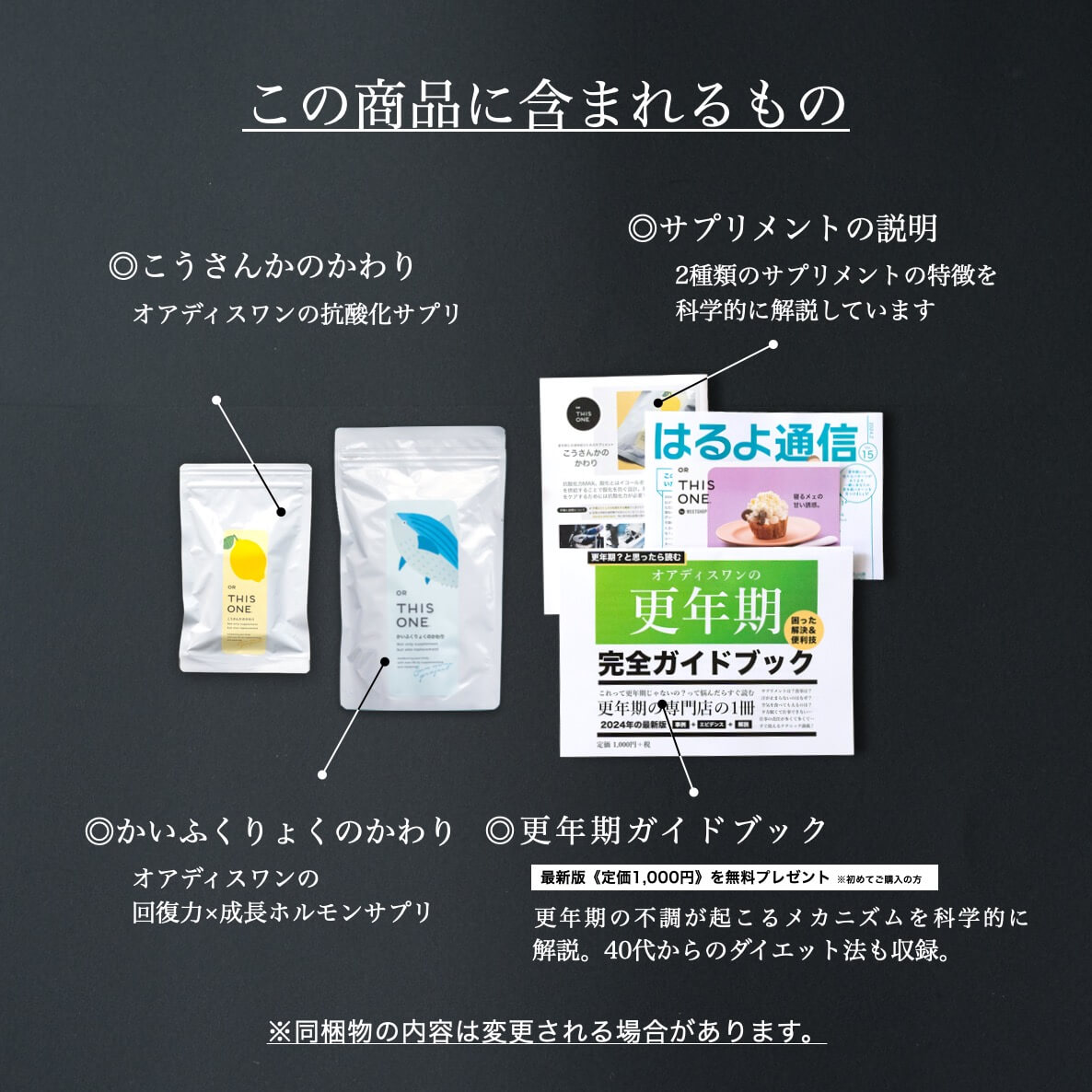 更年期専門店オアディスワンのサプリメントセット届くもの一覧