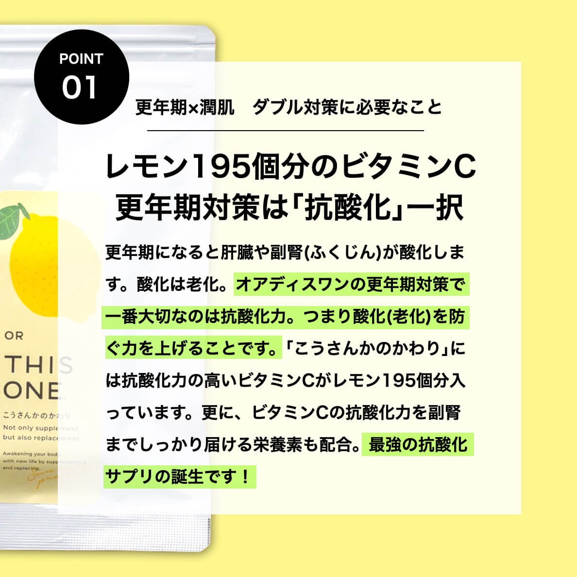 更年期の肌質改善に大切な抗酸化の説明