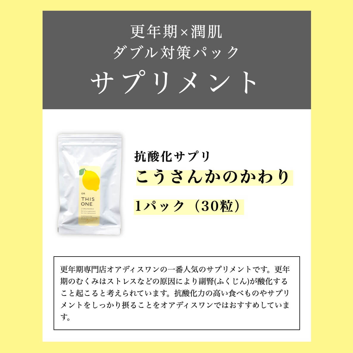 更年期の美肌対策に必要な抗酸化サプリメント