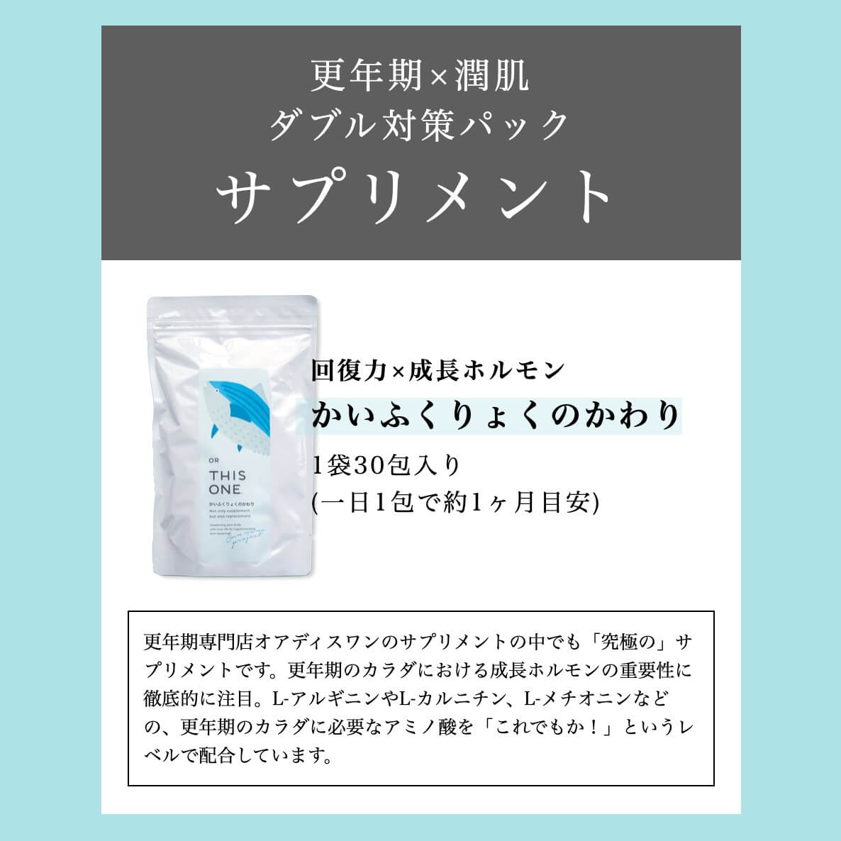 更年期の美肌づくりに大切なアミノ酸サプリメント