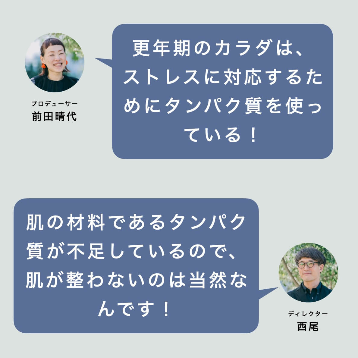 更年期の肌管理にはタンパク質が必要