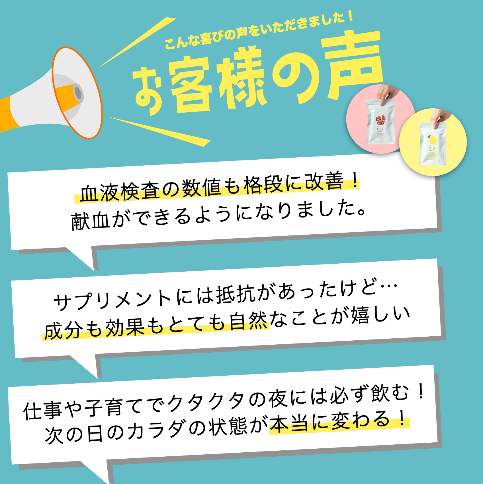 貧血対策セットを購入したお客様の声