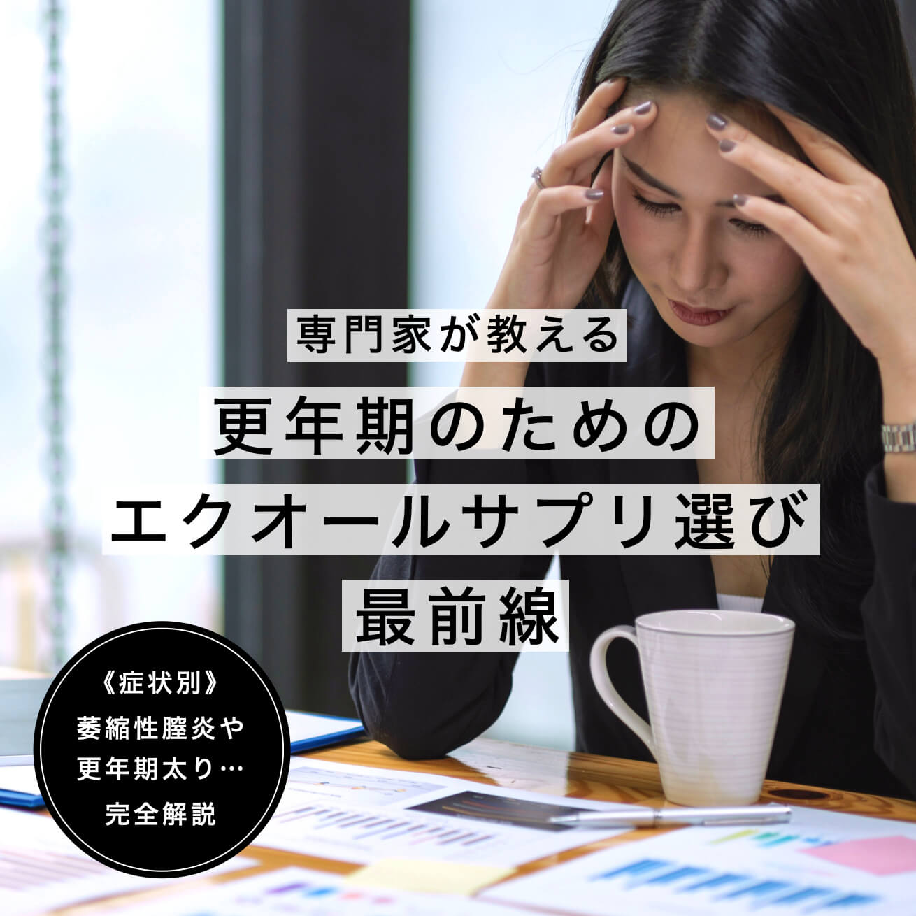 エクオールの選び方3選