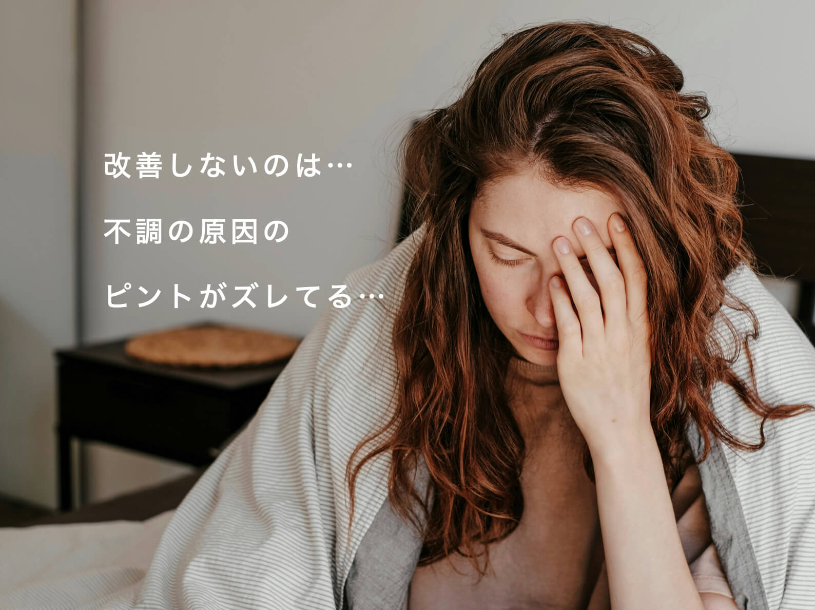 エクオールを飲んでいてもしんどい女性の写真