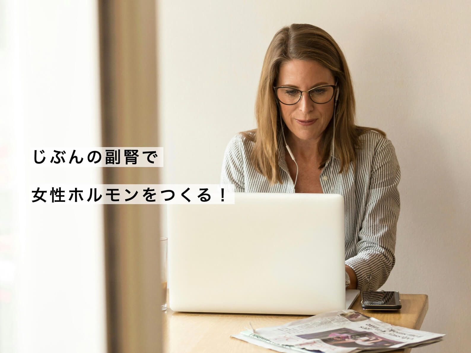 副腎をケアしている女性の写真