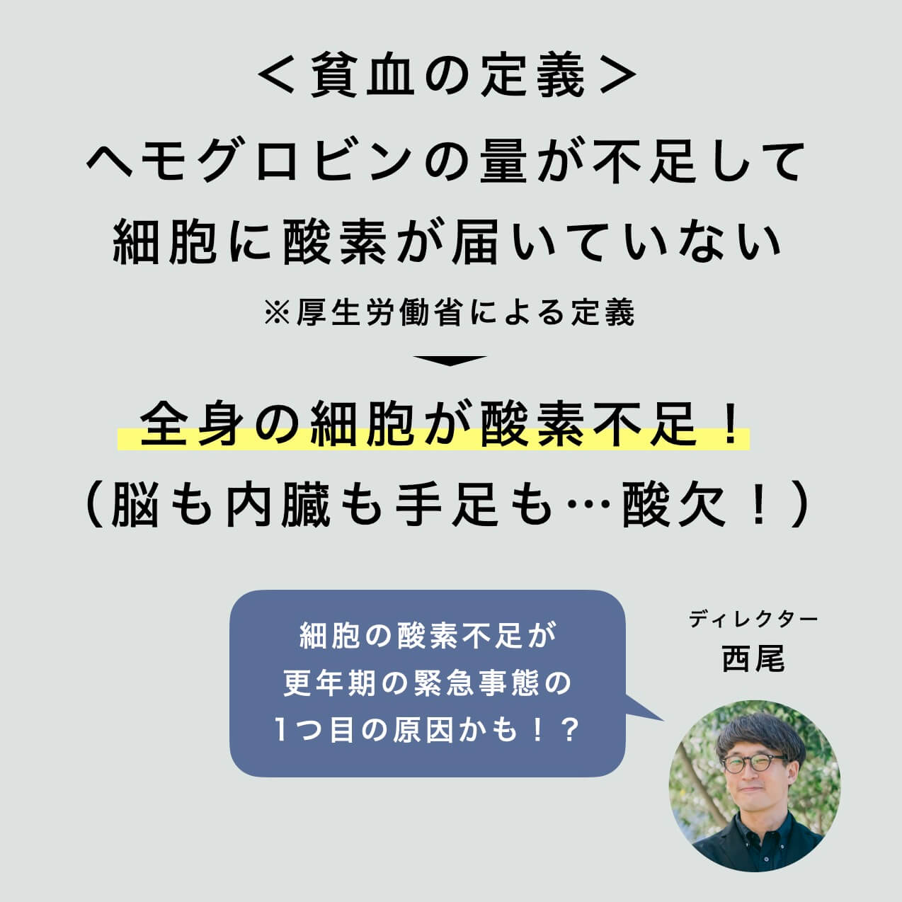 貧血の定義は細胞の酸素不足