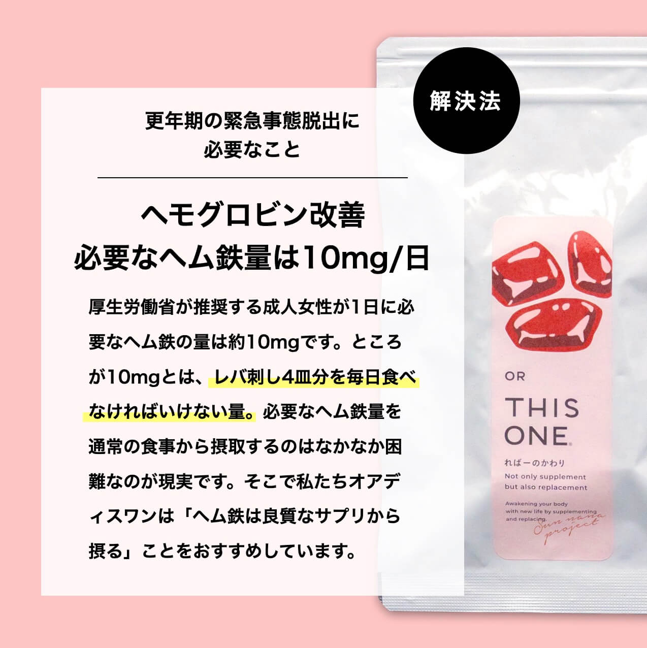 更年期の緊急事態脱出に必要なもの　ヘム鉄編