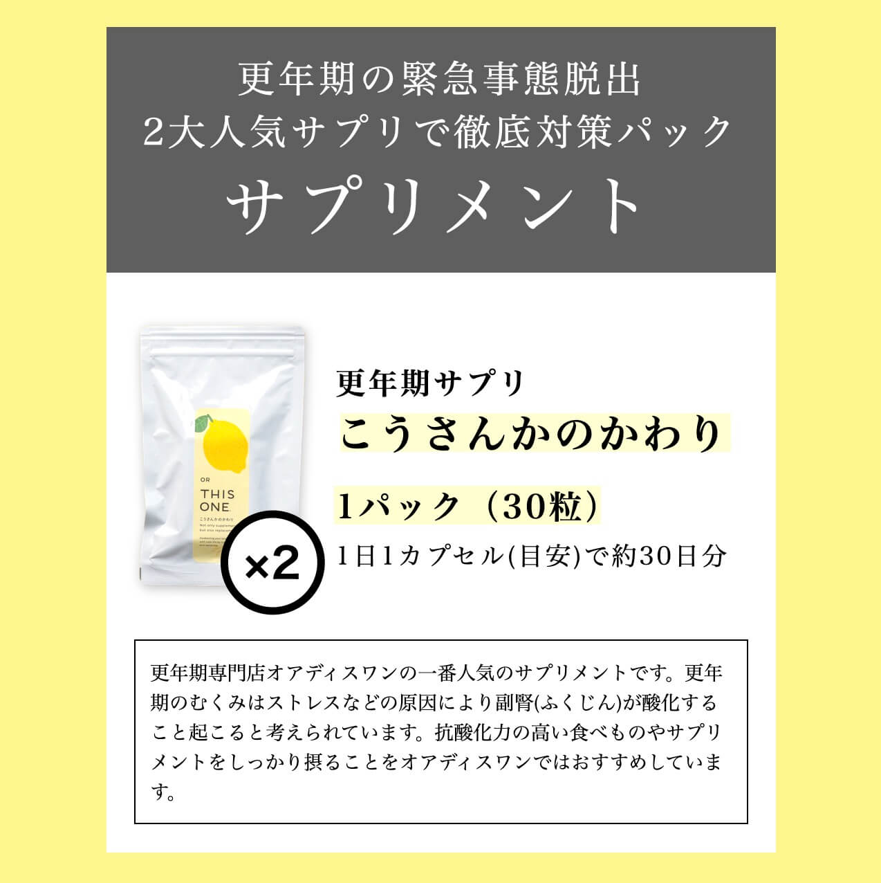 抗酸化サプリメントの説明