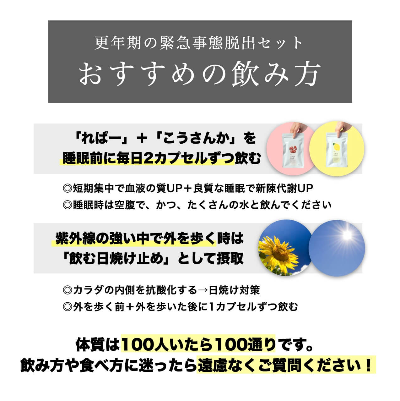 緊急脱出セットのおすすめの飲み方