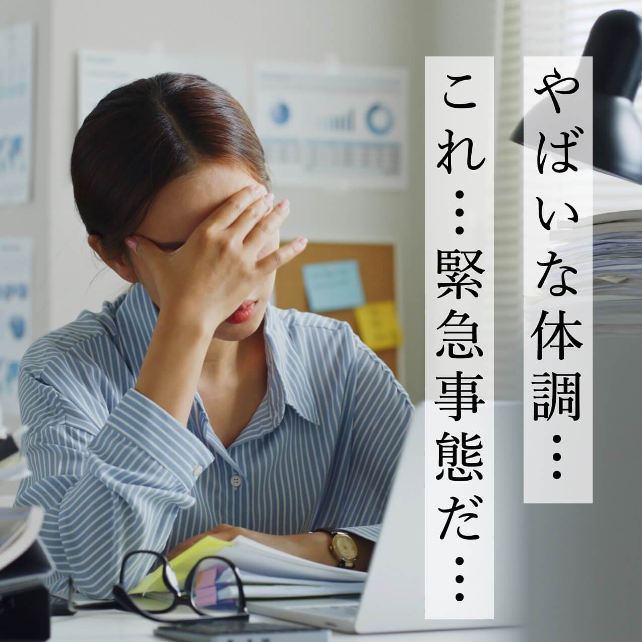 急な体調不良に困っている更年期女性