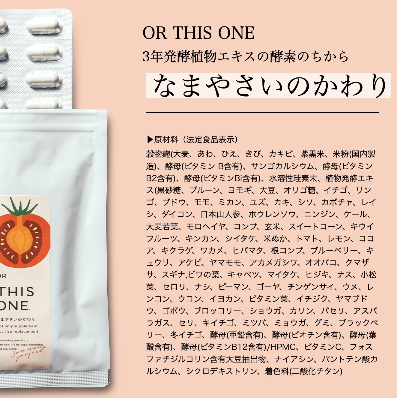 徹底的に酸化防止対策されている更年期専門店オアディスワンの酵素サプリのイメージ