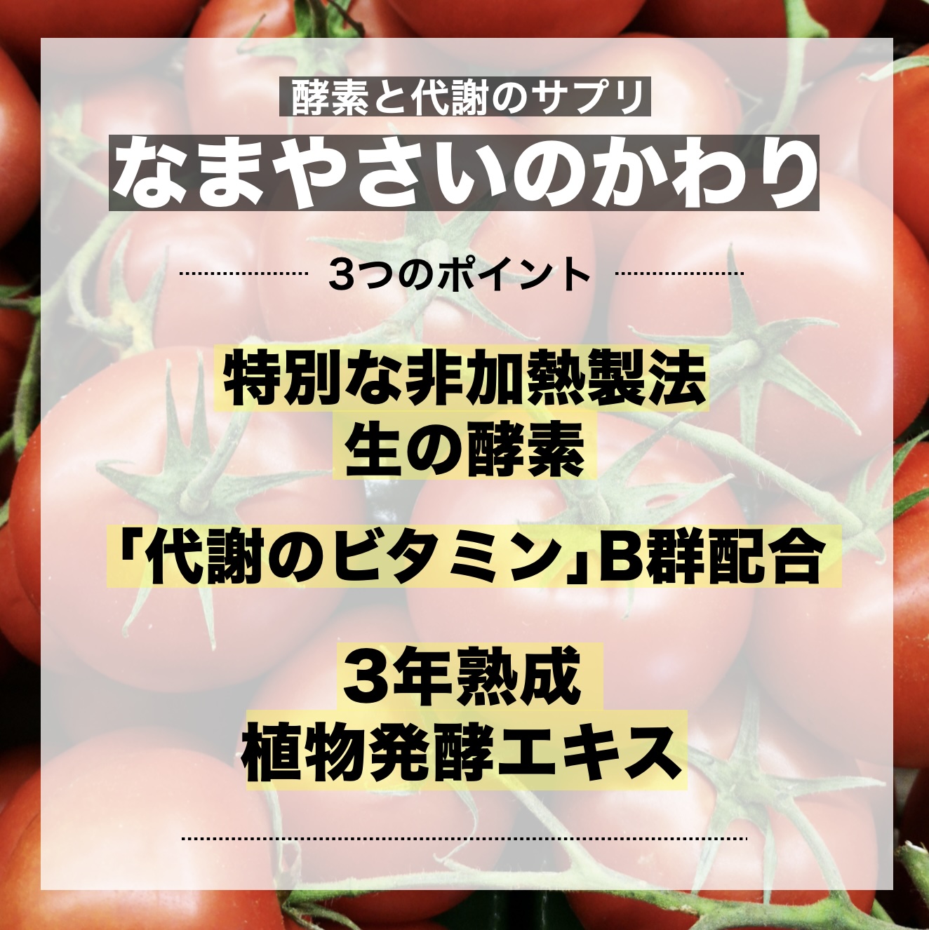更年期専門店オアディスワンの酵素サプリが男性更年期におすすめの理由イメージ