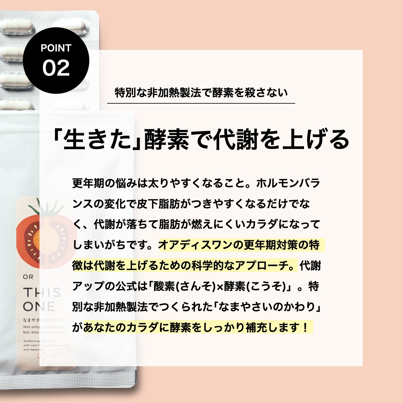 熱や圧力をかけず抗酸化対策している更年期専門店オアディスワンの抗酸化サプリ「こうさんかのかわり」のイメージ