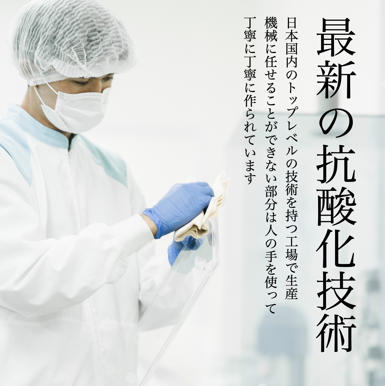 更年期専門店オアディスワンのサプリは最新の抗酸化技術で製造している