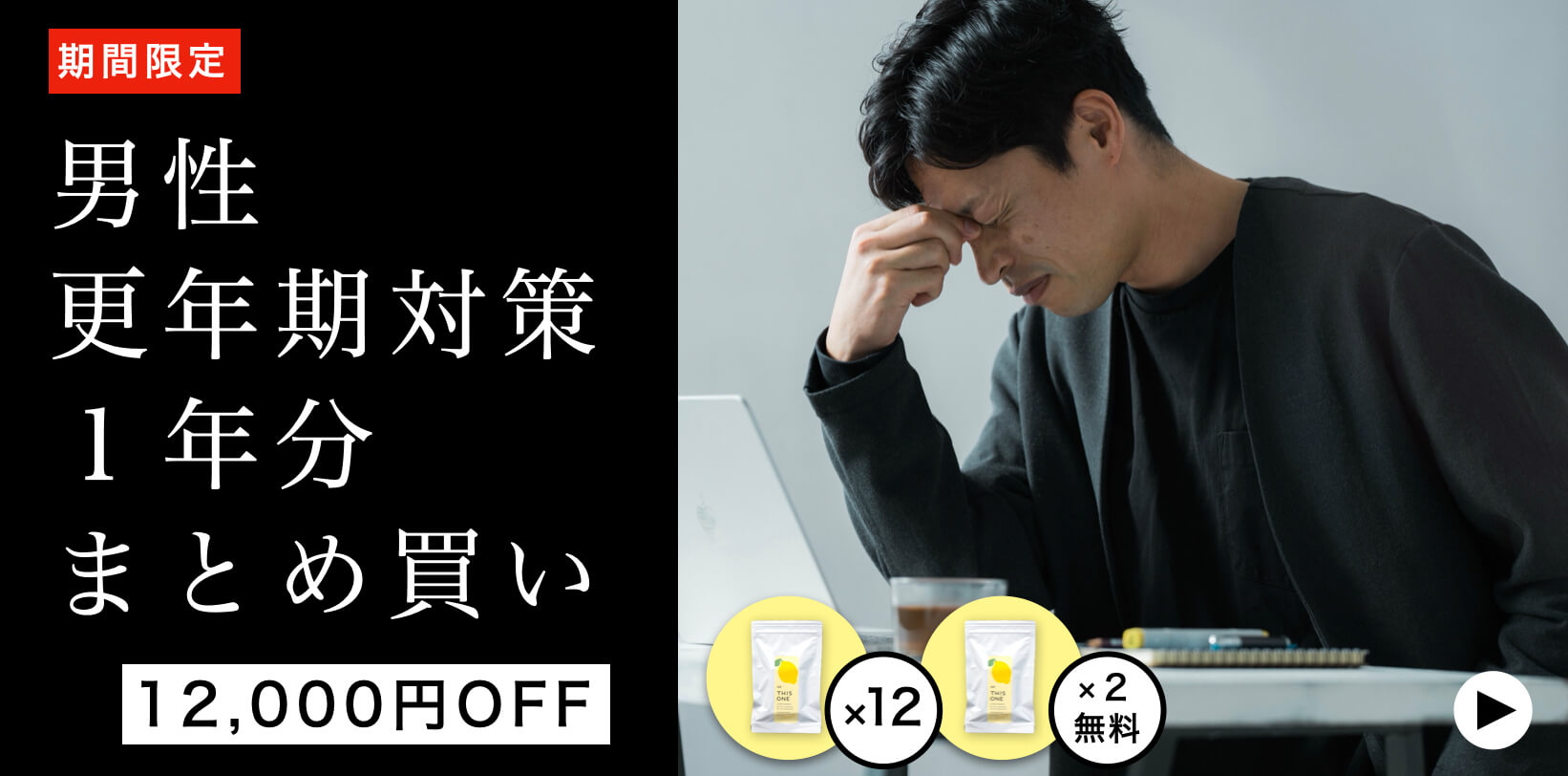 “男性におすすめの更年期サプリパック”
