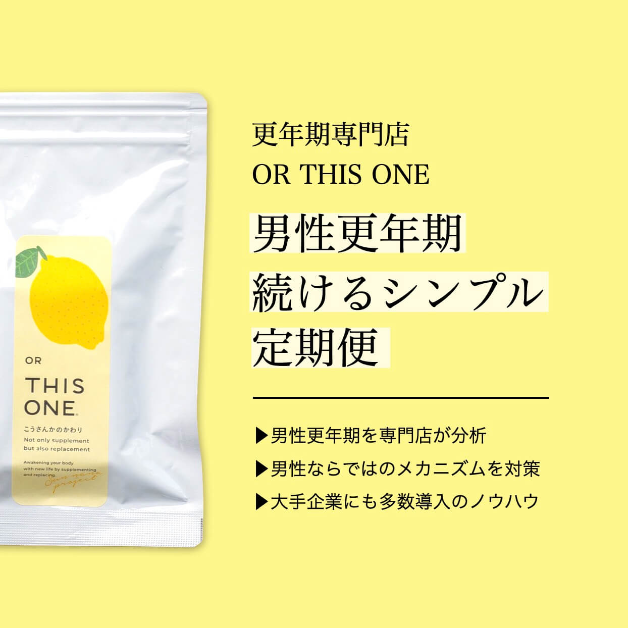 更年期専門店オアディスワンの男性更年期におすすめの抗酸化サプリメントのイメージ