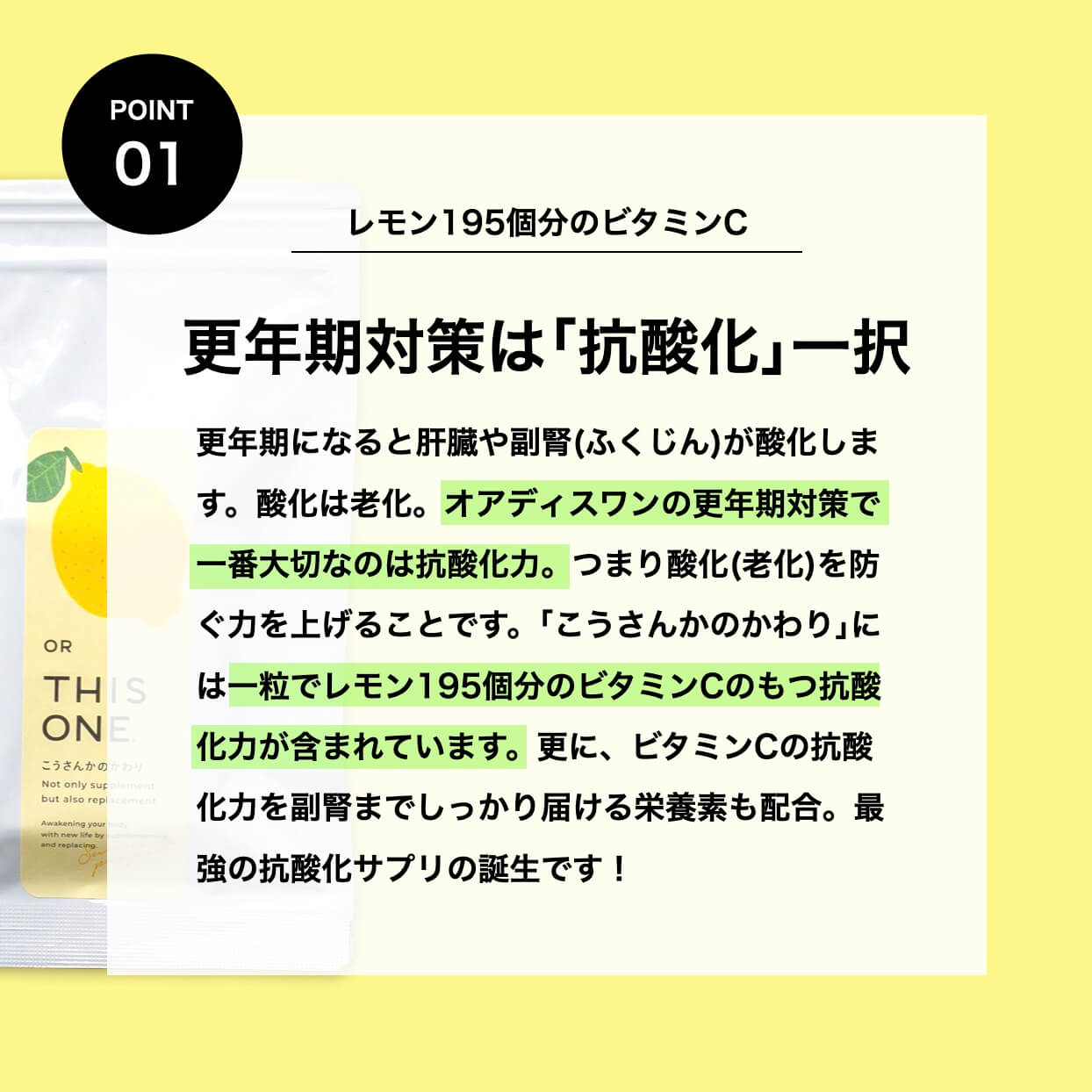 更年期専門店オアディスワンの抗酸化サプリ「こうさんかのかわり」にレモン195個分のビタミンCが含まれていることを説明しているイメージ
