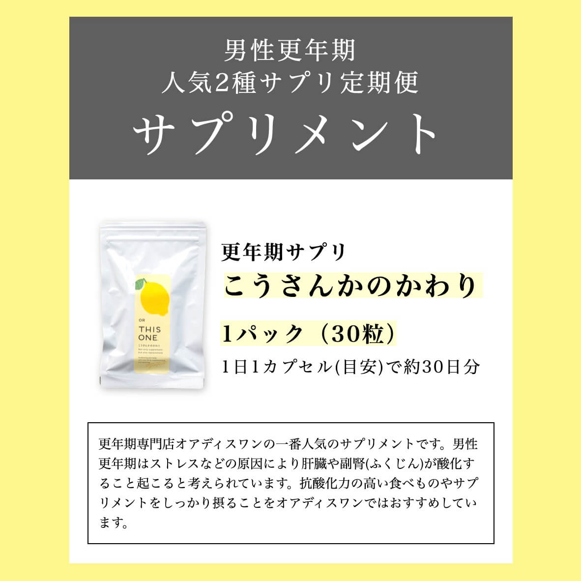 更年期専門店オアディスワンの男性更年期商品のイメージ