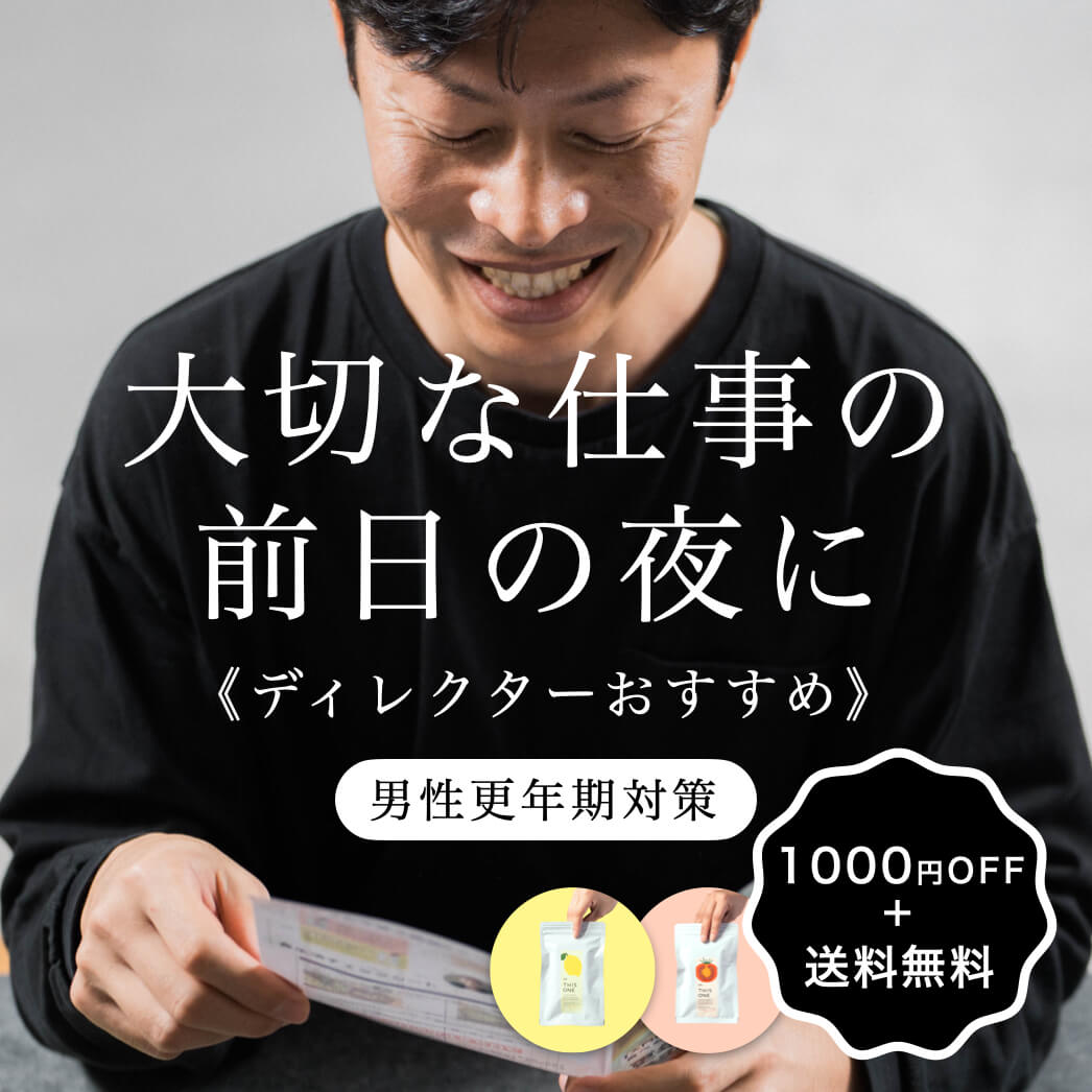 更年期専門店オアディスワンの40代50代向け男性用更年期サプリメントセット商品のイメージ
