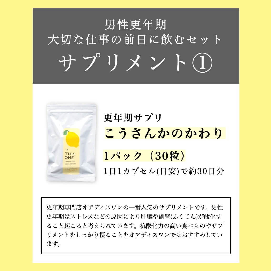 更年期専門店オアディスワンの男性更年期サプリイメージ