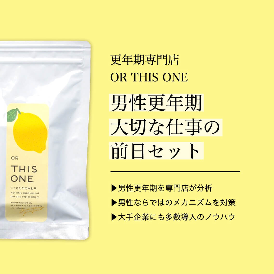 更年期専門店オアディスワンの男性更年期におすすめの抗酸化サプリメントのイメージ