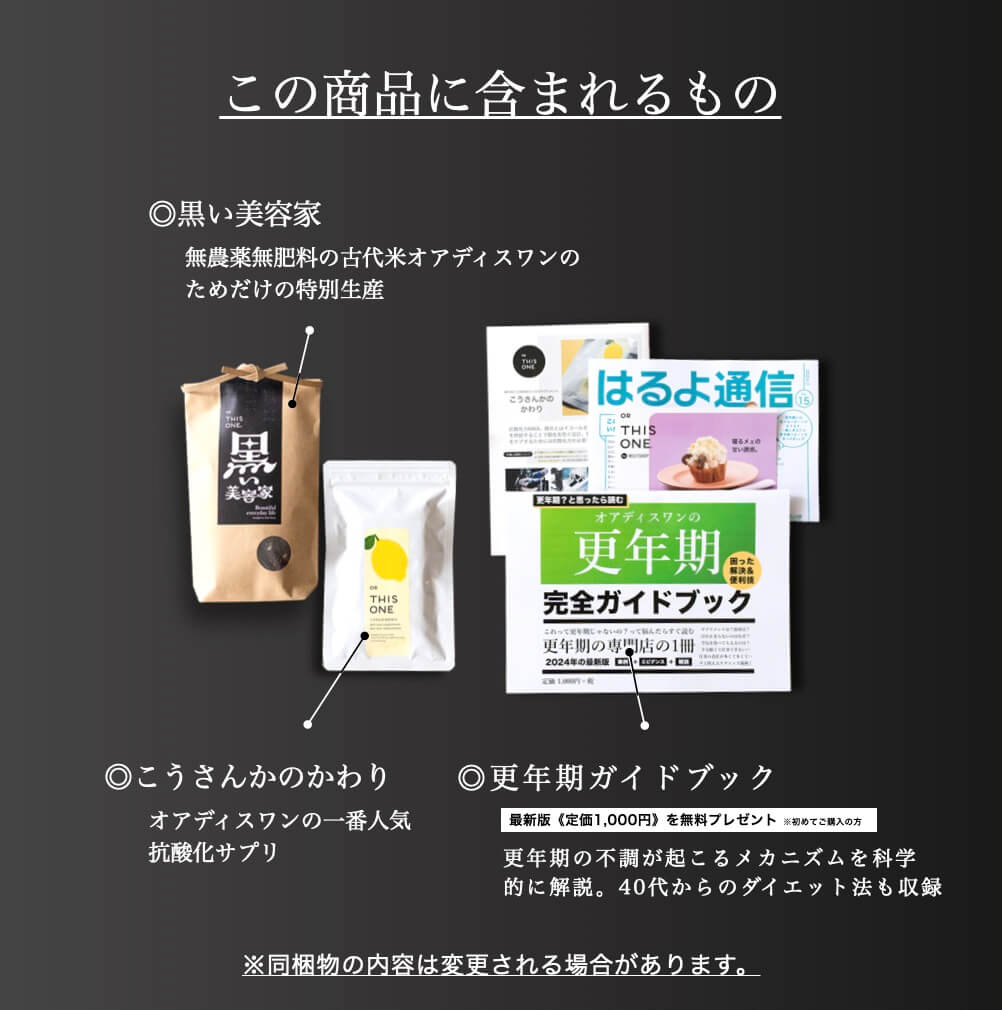 オアディスワンのむくみ解消パックを購入したら届く商品一覧