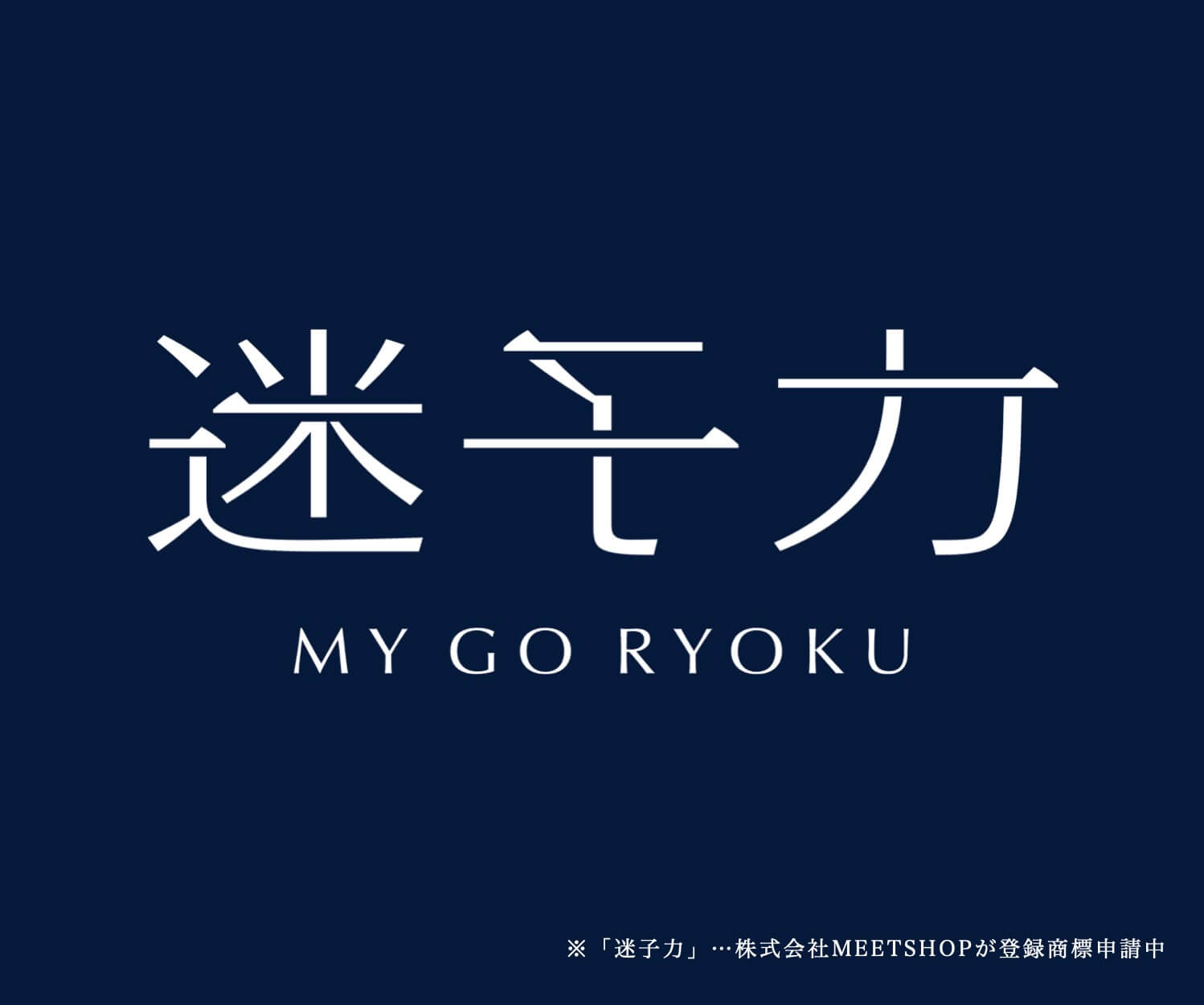 迷子力のロゴ
