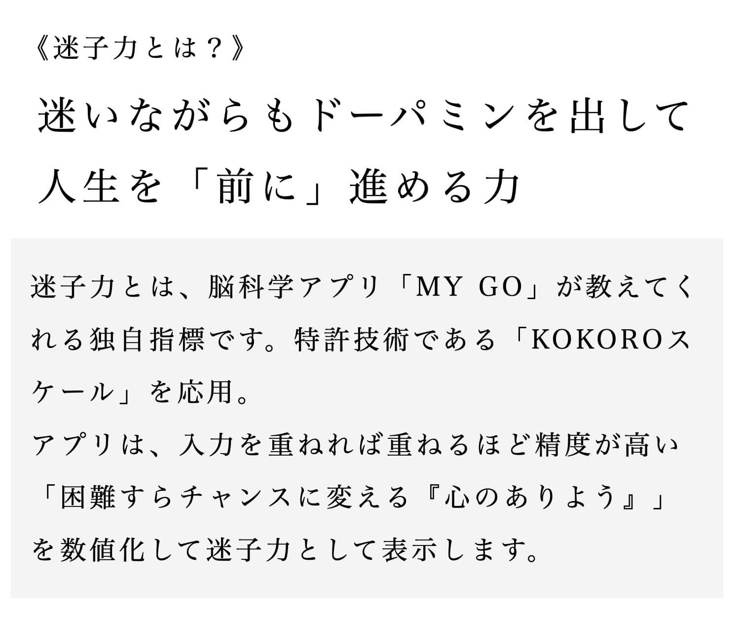 迷子力の説明