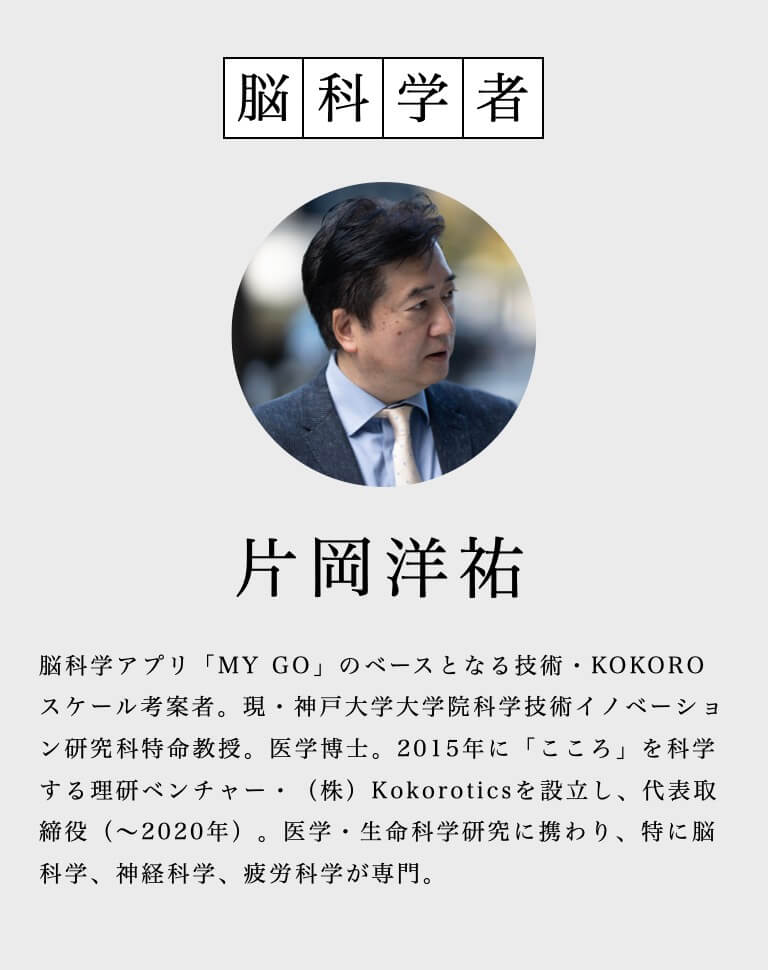 脳科学アプリMY GOの開発を支える人2