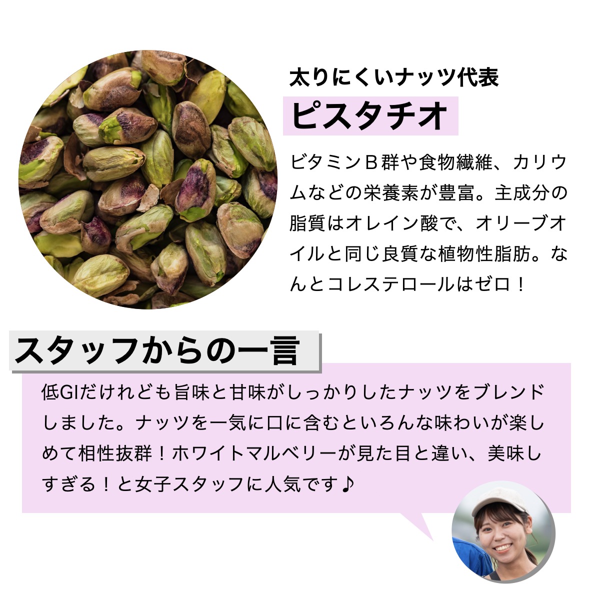 更年期専門店オアディスワンのおきかえナッツ「おやす実」に入っているピスタチオの栄養特徴をまとめた画像イメージ
