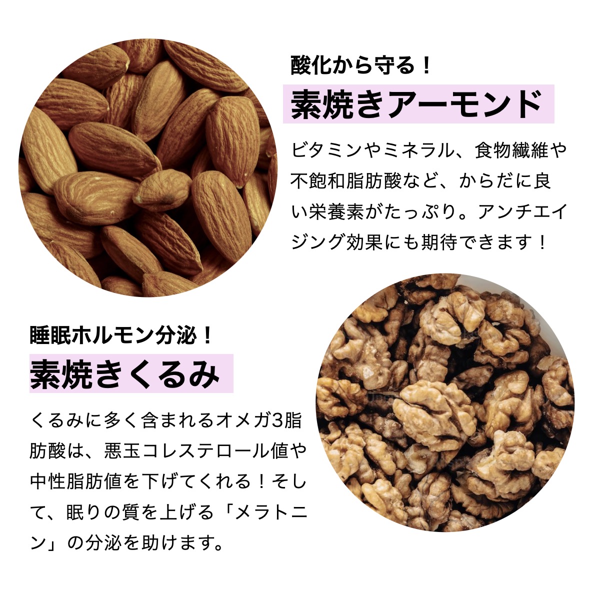 更年期専門店オアディスワンのおきかえナッツ「おやす実」に入っているアーモンドとくるみの栄養特徴をまとめた画像イメージ