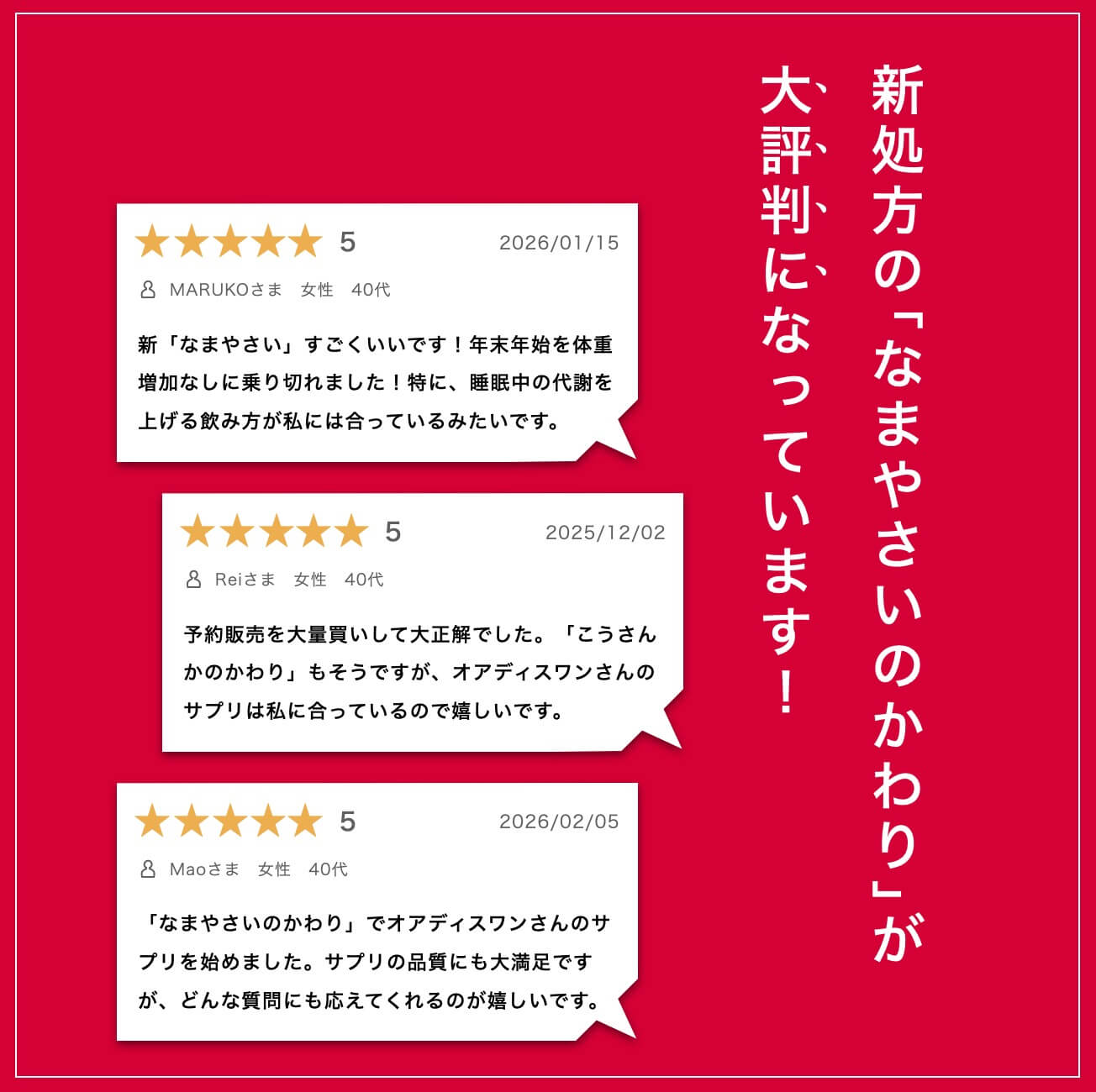 なまやさいのかわりを飲んだお客様の声