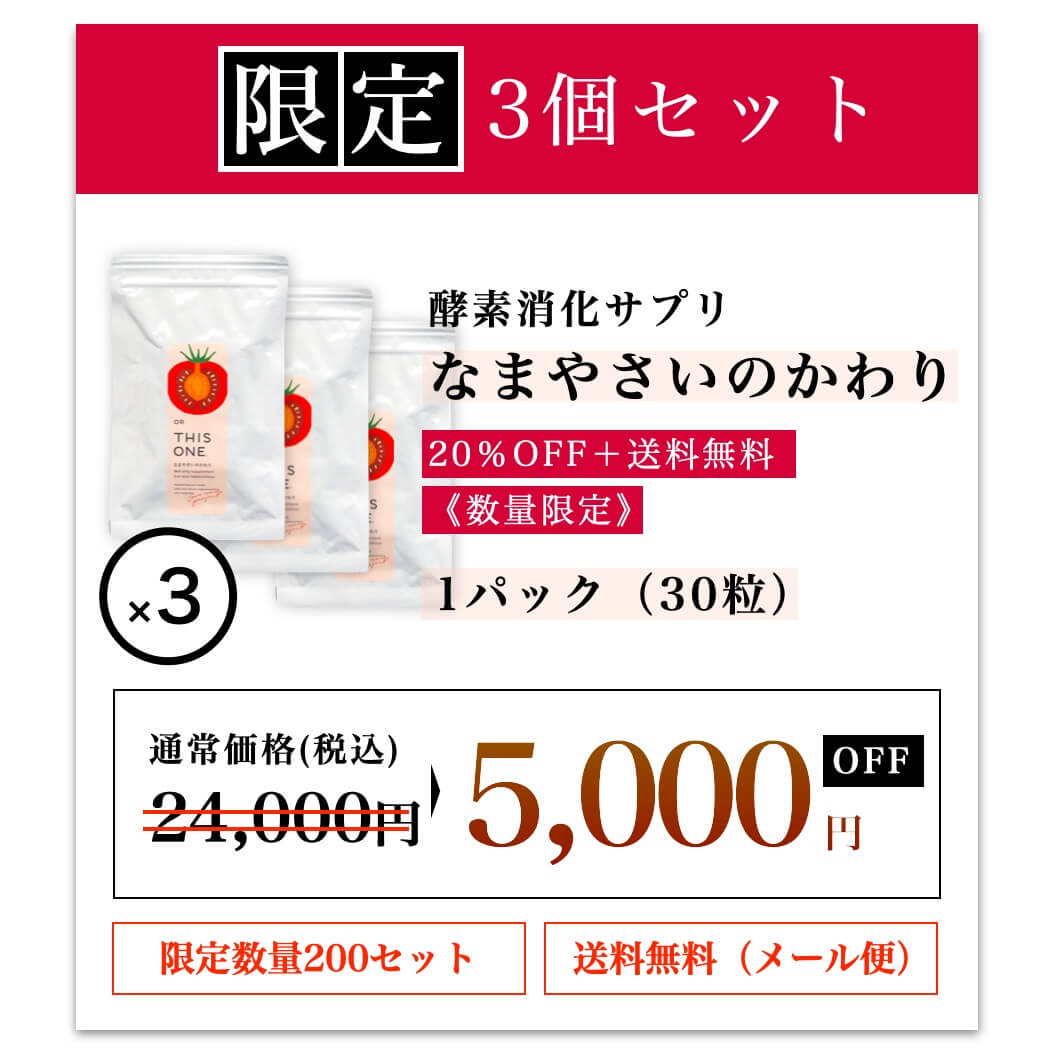 今だけ5000円割引セット