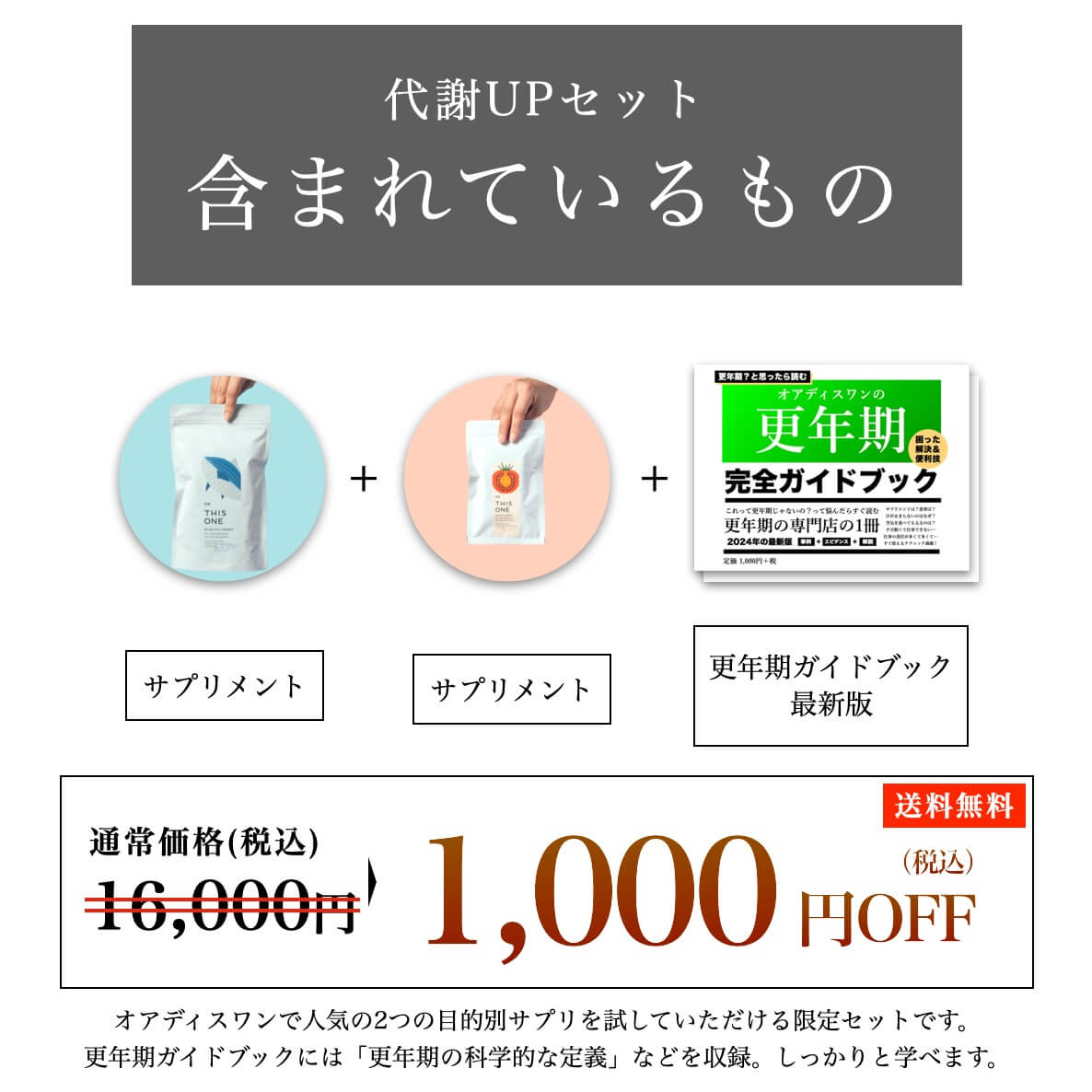 代謝UPセット含まれているもの