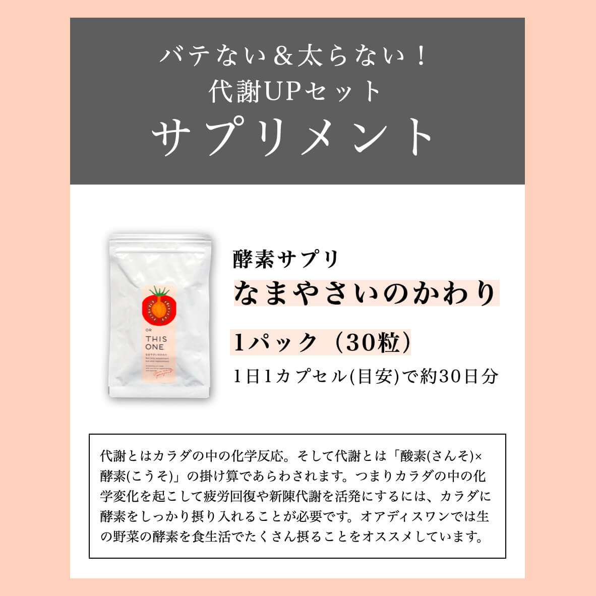 酵素サプリなまやさいのかわり特徴