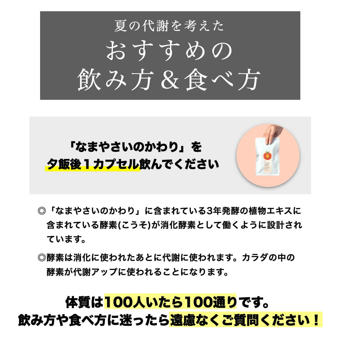 夏の代謝を考えたおすすめの
飲み方＆食べ方