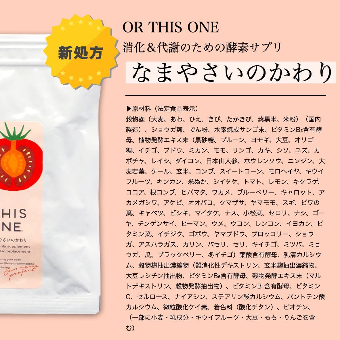 なまやさいのかわり成分