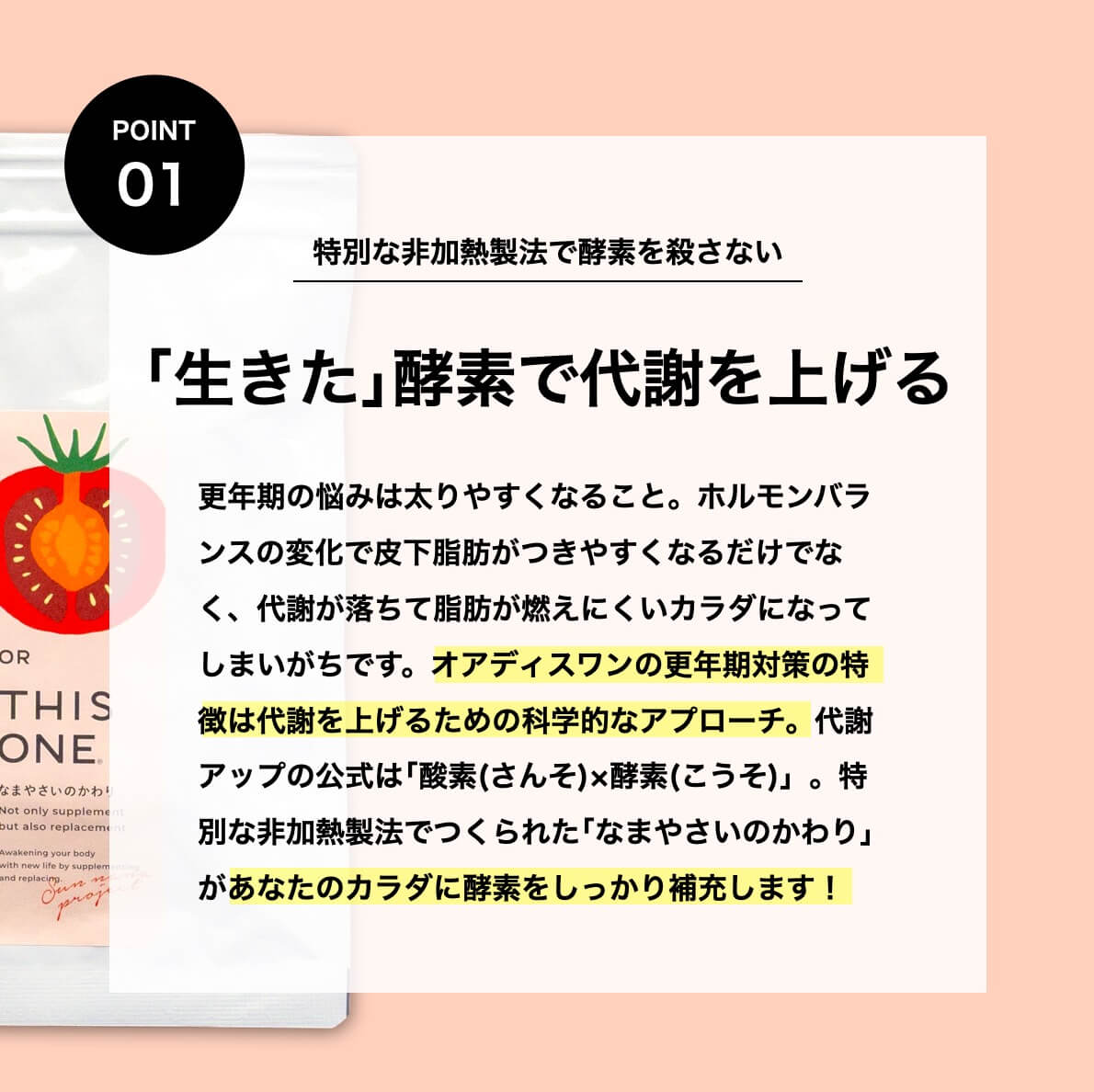 ｢生きた｣酵素で代謝を上げる